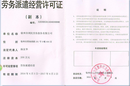 勞務派遣許可證
